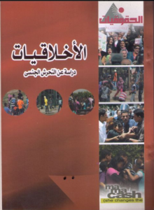 كتاب الاخلاقيات لجمعية الحقوقيات المصريات